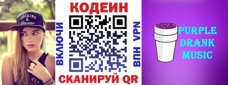 Купить Усть-Джегута Кодеин напиток Lean (лин)